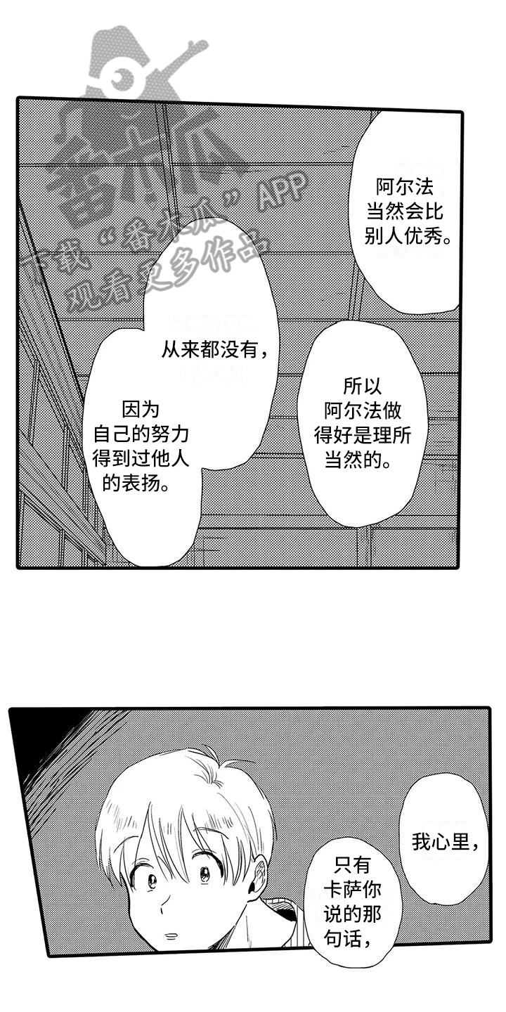 《酒后真言》漫画最新章节第24章：表白免费下拉式在线观看章节第【13】张图片