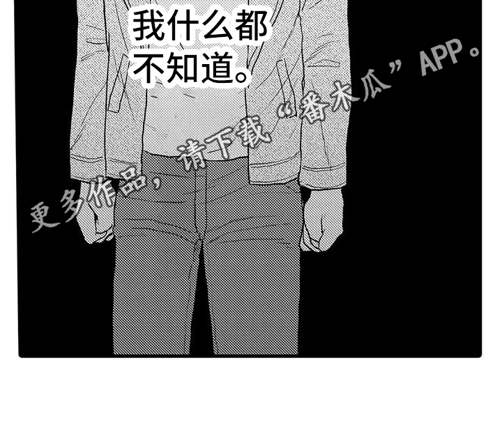 《酒后真言》漫画最新章节第25章：坦白免费下拉式在线观看章节第【1】张图片