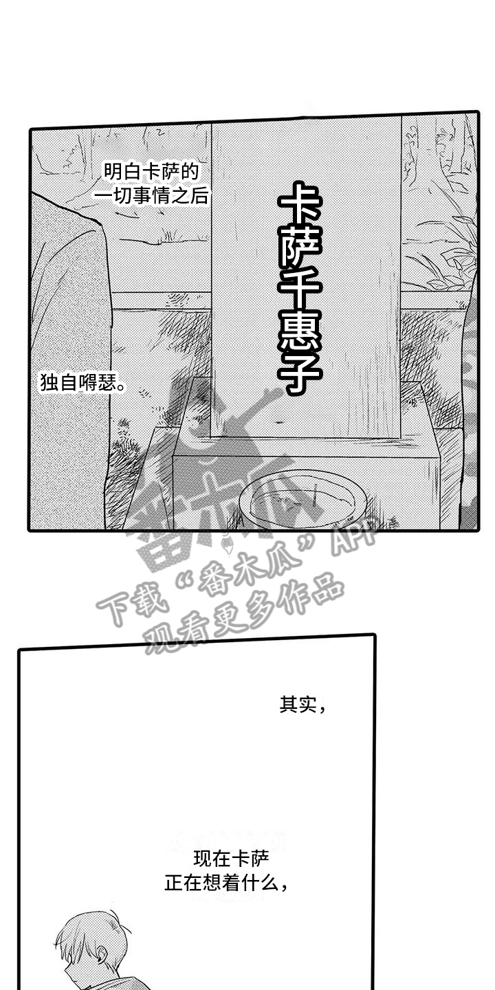 《酒后真言》漫画最新章节第25章：坦白免费下拉式在线观看章节第【3】张图片