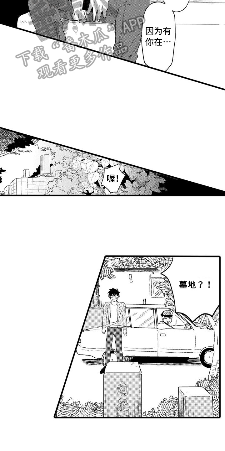 《酒后真言》漫画最新章节第25章：坦白免费下拉式在线观看章节第【12】张图片