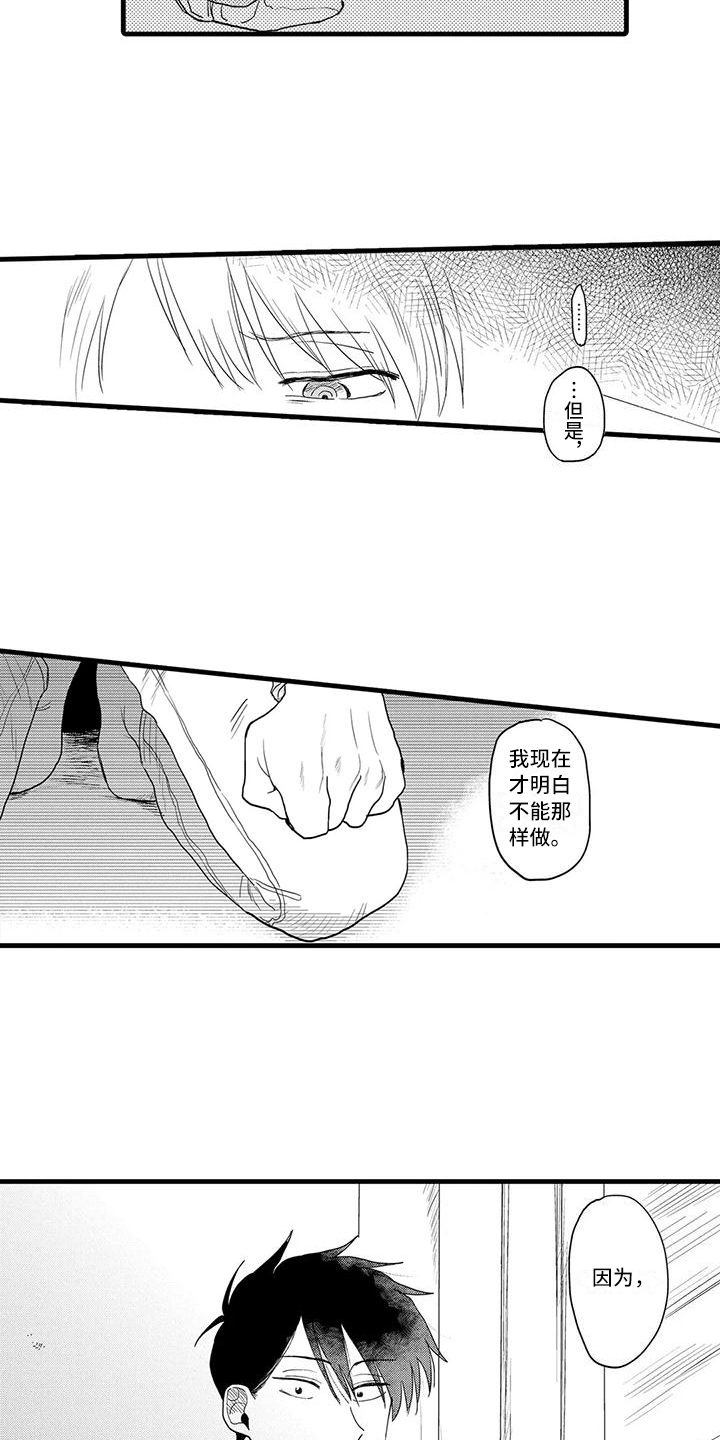 《酒后真言》漫画最新章节第26章：珍惜免费下拉式在线观看章节第【6】张图片