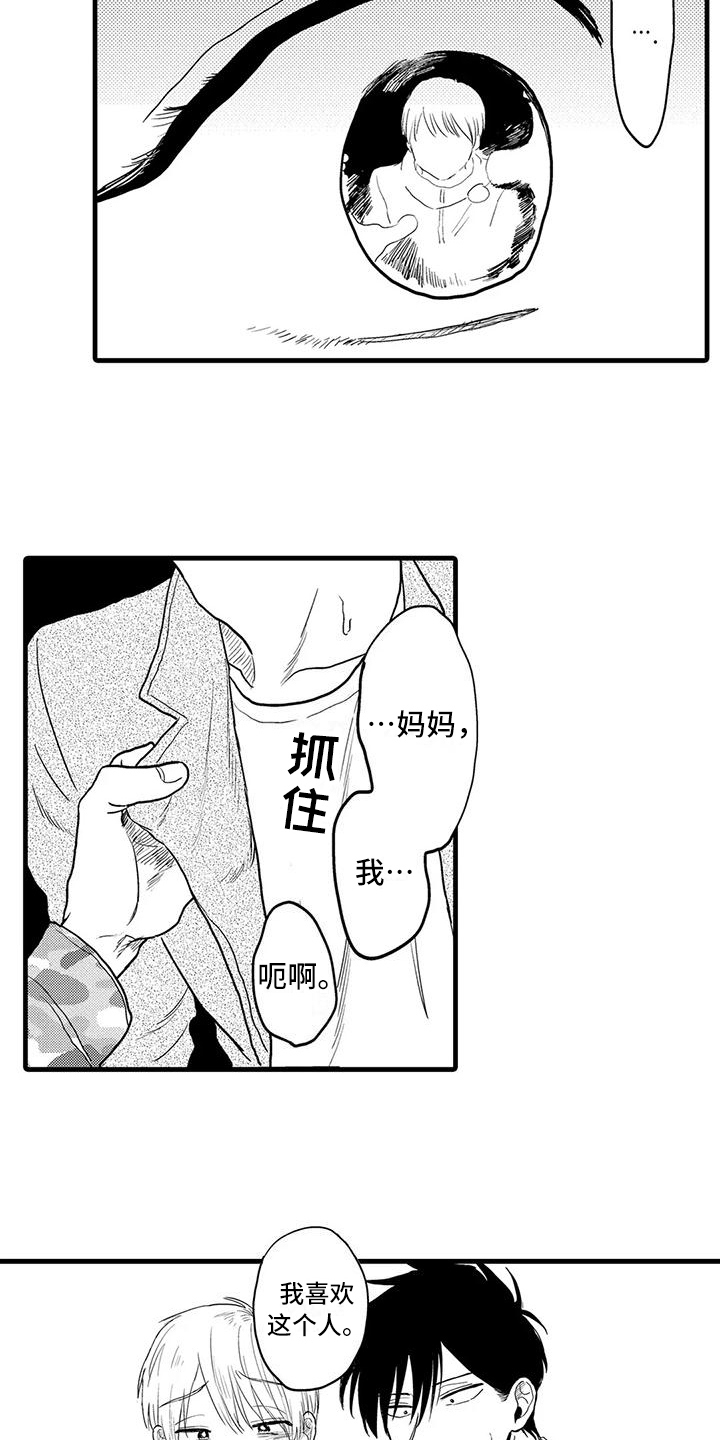 《酒后真言》漫画最新章节第26章：珍惜免费下拉式在线观看章节第【2】张图片