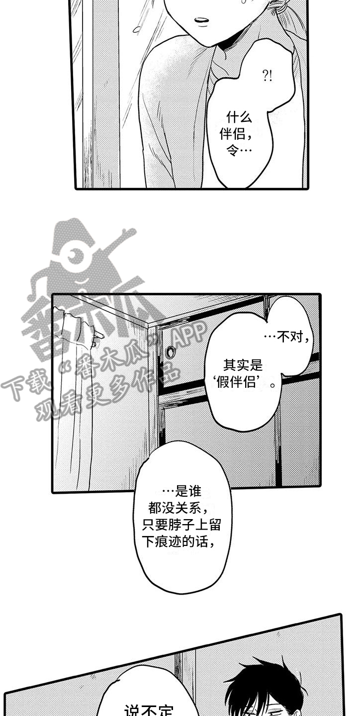 《酒后真言》漫画最新章节第26章：珍惜免费下拉式在线观看章节第【9】张图片