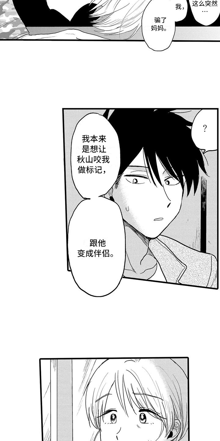 《酒后真言》漫画最新章节第26章：珍惜免费下拉式在线观看章节第【10】张图片