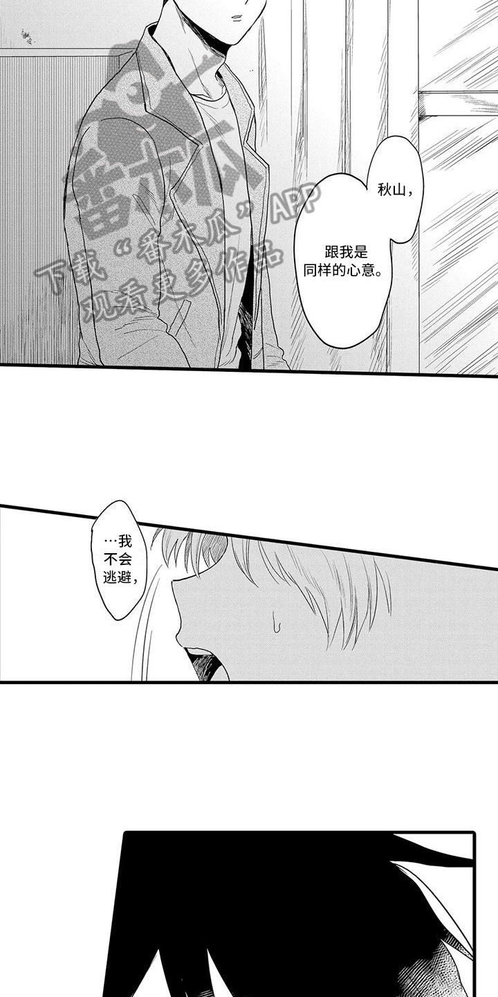 《酒后真言》漫画最新章节第26章：珍惜免费下拉式在线观看章节第【5】张图片