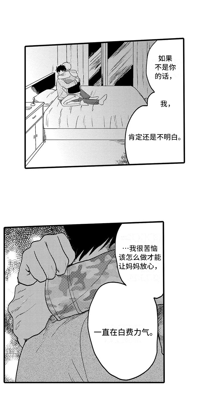 《酒后真言》漫画最新章节第27章：幸福免费下拉式在线观看章节第【7】张图片