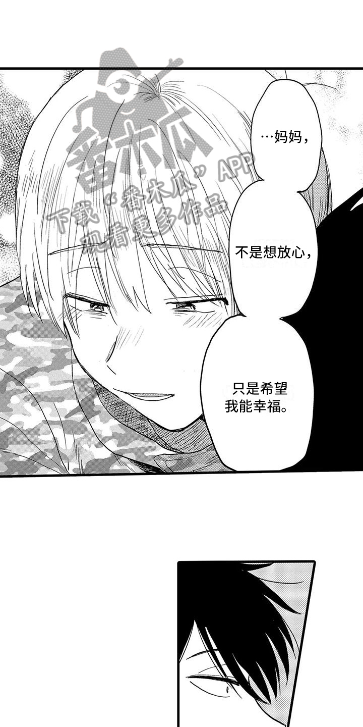 《酒后真言》漫画最新章节第27章：幸福免费下拉式在线观看章节第【6】张图片