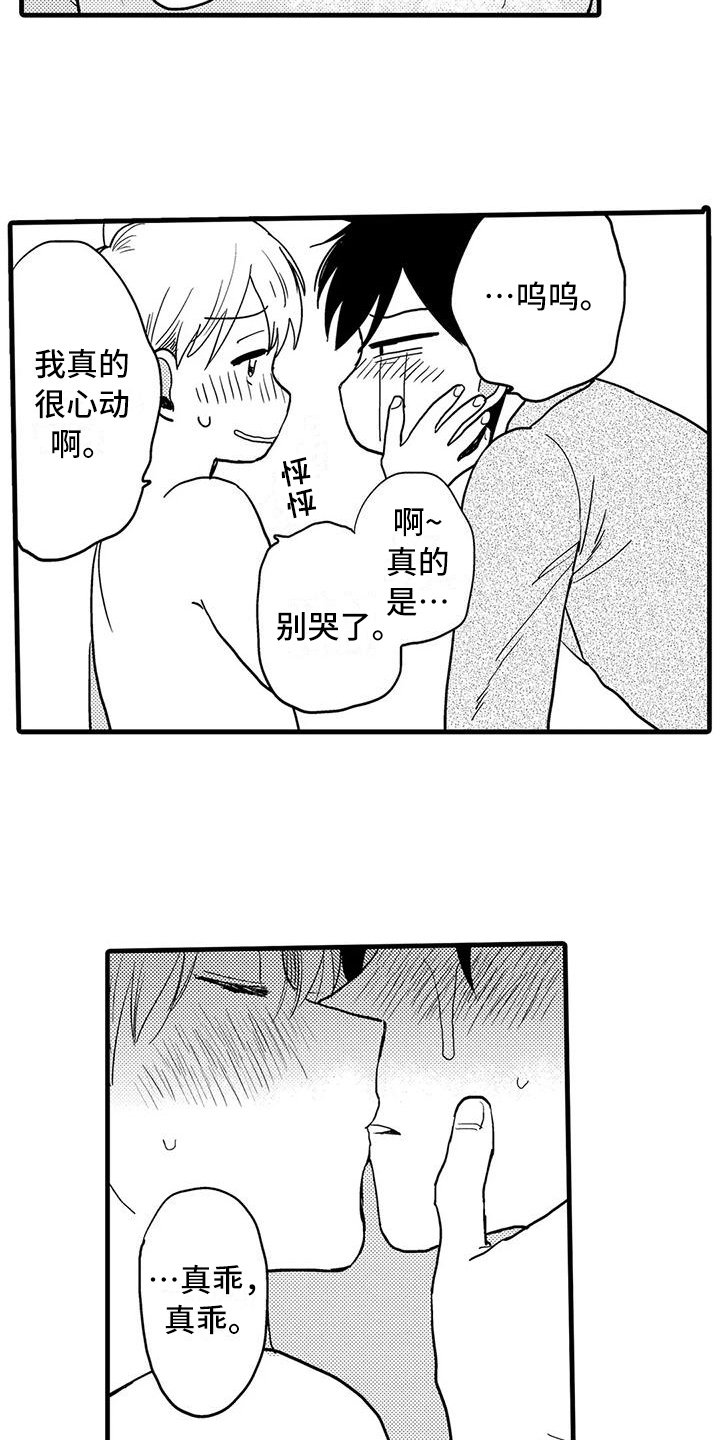 《酒后真言》漫画最新章节第28章：喜欢免费下拉式在线观看章节第【6】张图片