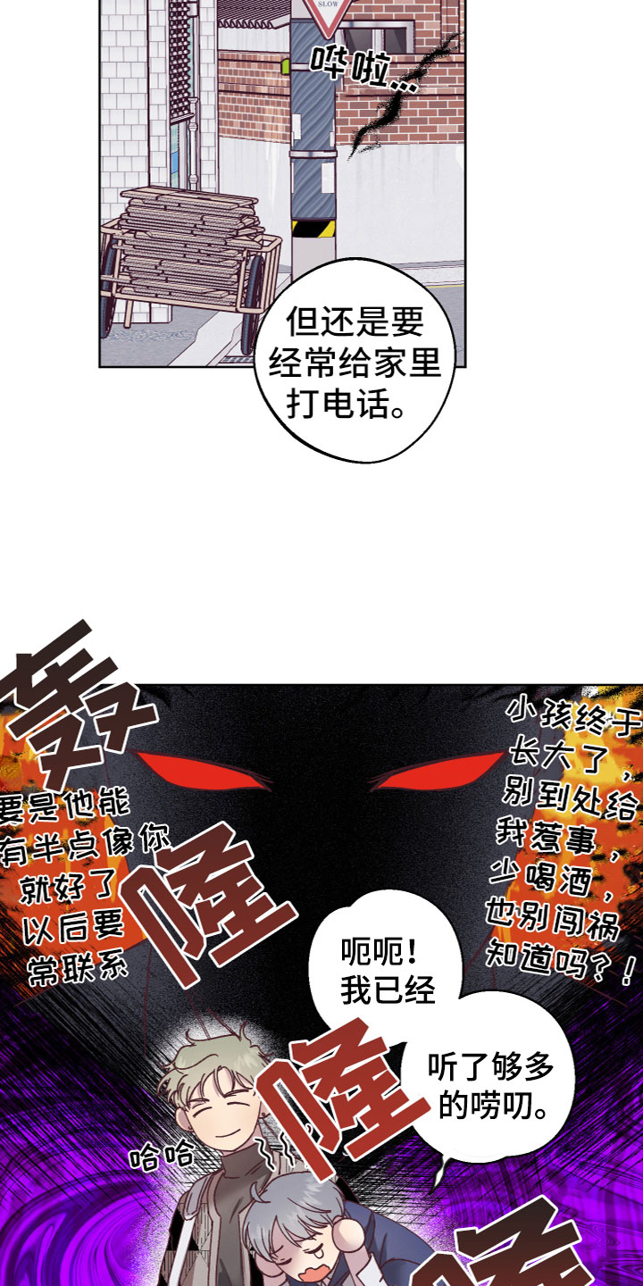 《金虎刹邪》漫画最新章节第1章：大学生活开始免费下拉式在线观看章节第【2】张图片