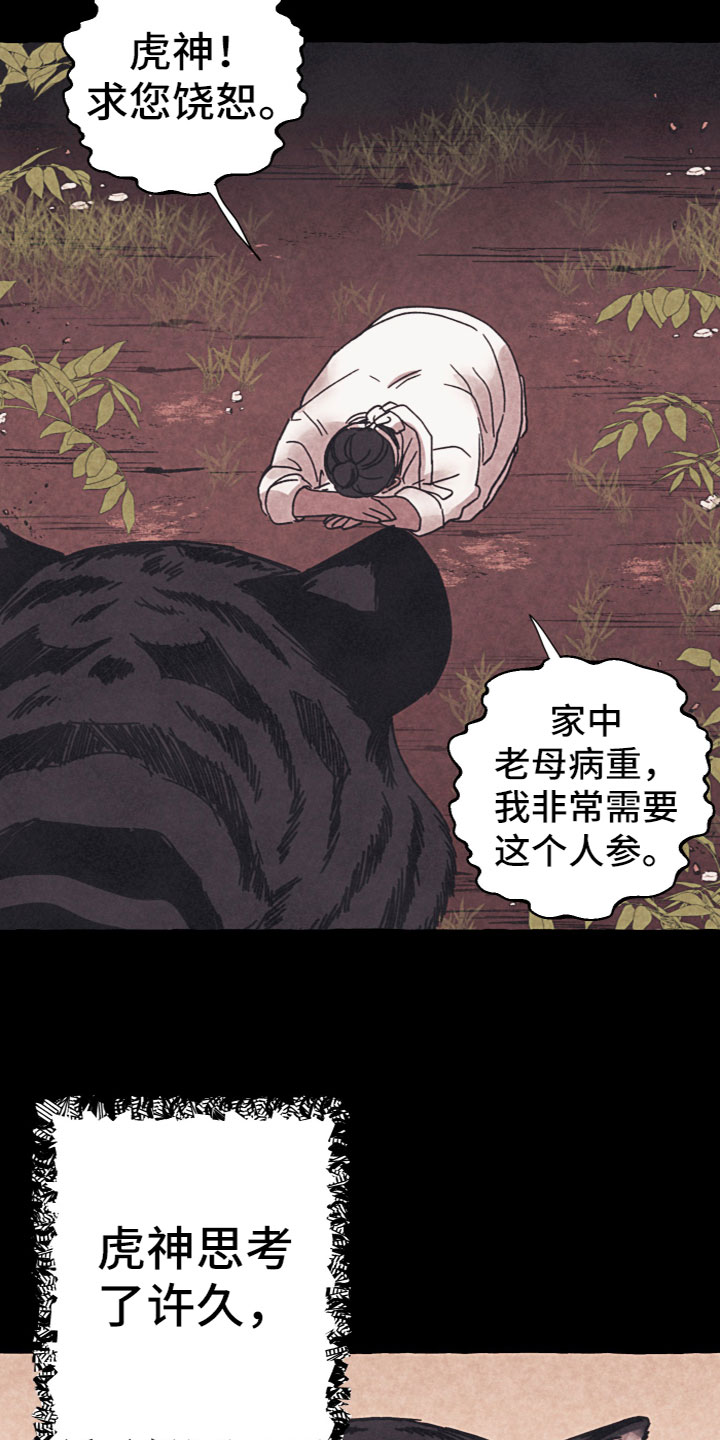 《金虎刹邪》漫画最新章节第1章：大学生活开始免费下拉式在线观看章节第【14】张图片