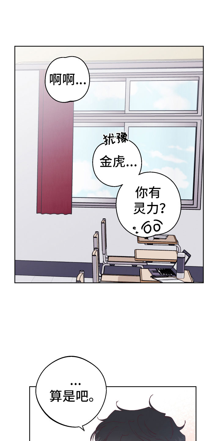 《金虎刹邪》漫画最新章节第4章：他有灵力？免费下拉式在线观看章节第【4】张图片