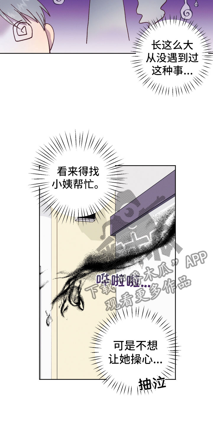 《金虎刹邪》漫画最新章节第4章：他有灵力？免费下拉式在线观看章节第【22】张图片