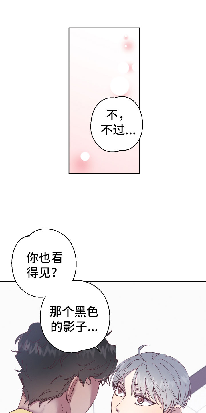 《金虎刹邪》漫画最新章节第4章：他有灵力？免费下拉式在线观看章节第【9】张图片