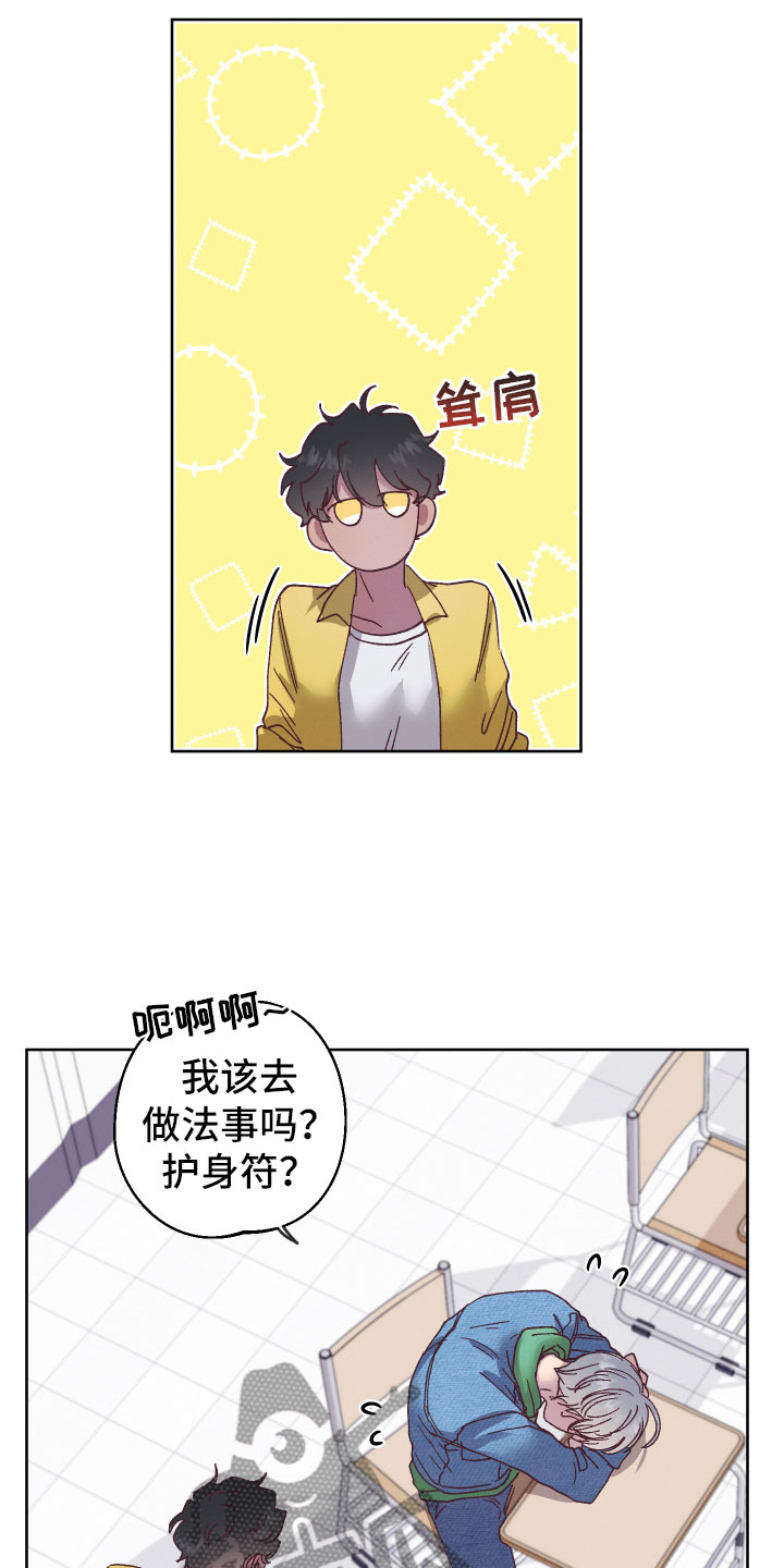 《金虎刹邪》漫画最新章节第5章：怎么办免费下拉式在线观看章节第【3】张图片