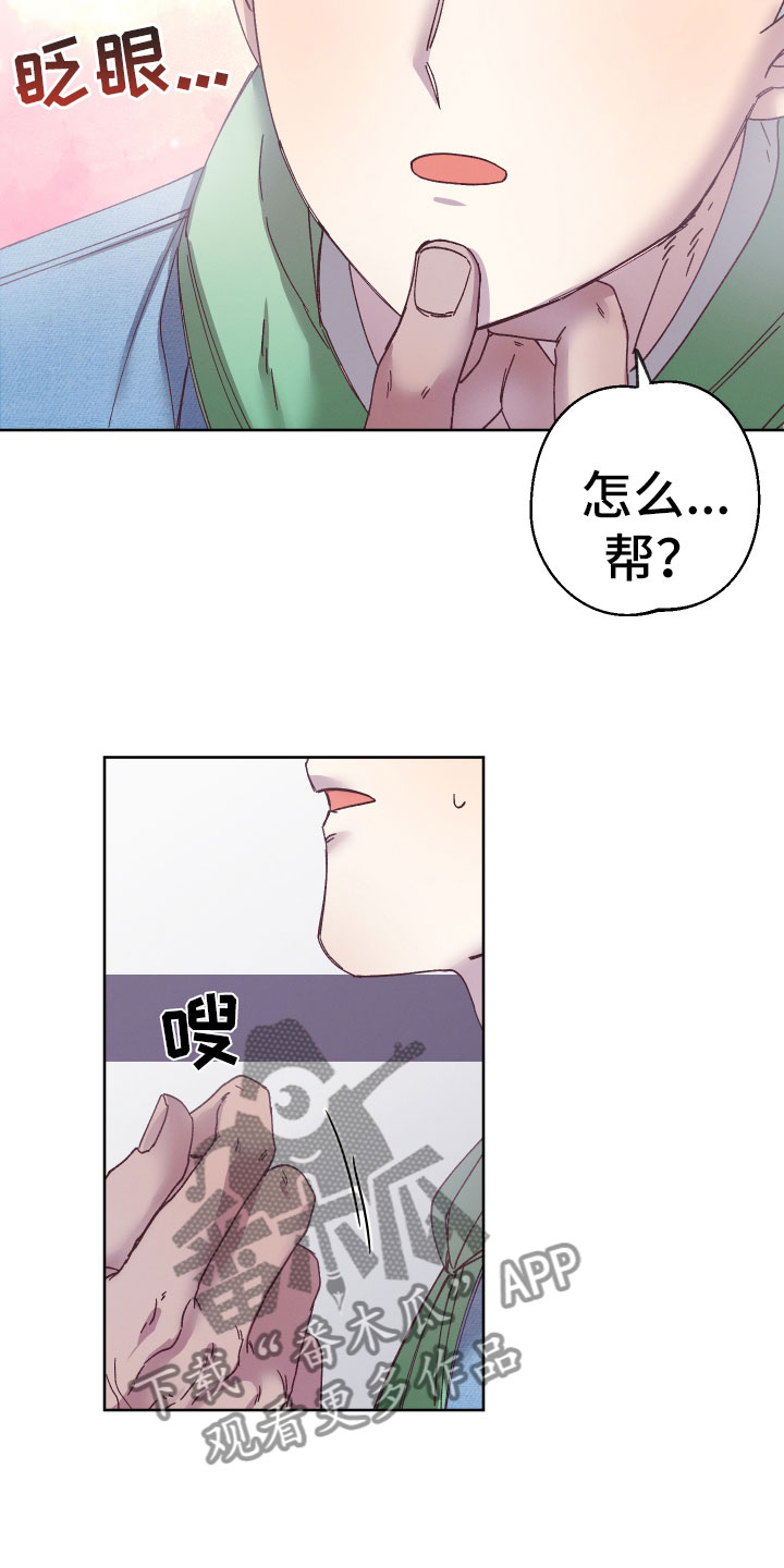 《金虎刹邪》漫画最新章节第5章：怎么办免费下拉式在线观看章节第【15】张图片