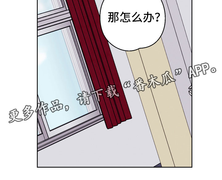 《金虎刹邪》漫画最新章节第5章：怎么办免费下拉式在线观看章节第【1】张图片