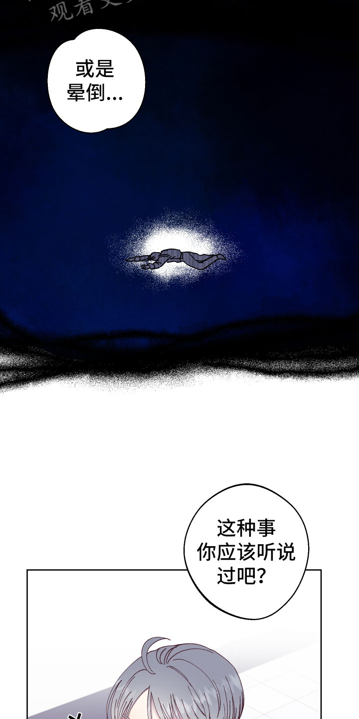 《金虎刹邪》漫画最新章节第5章：怎么办免费下拉式在线观看章节第【6】张图片