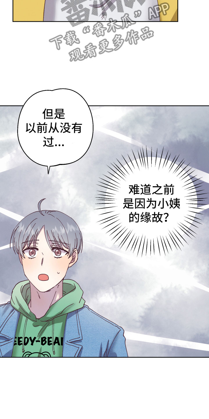 《金虎刹邪》漫画最新章节第5章：怎么办免费下拉式在线观看章节第【4】张图片