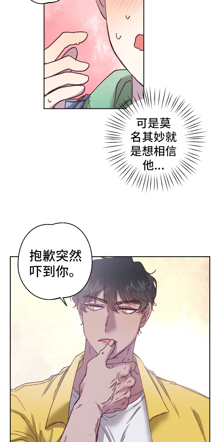 《金虎刹邪》漫画最新章节第6章：帮助他免费下拉式在线观看章节第【6】张图片