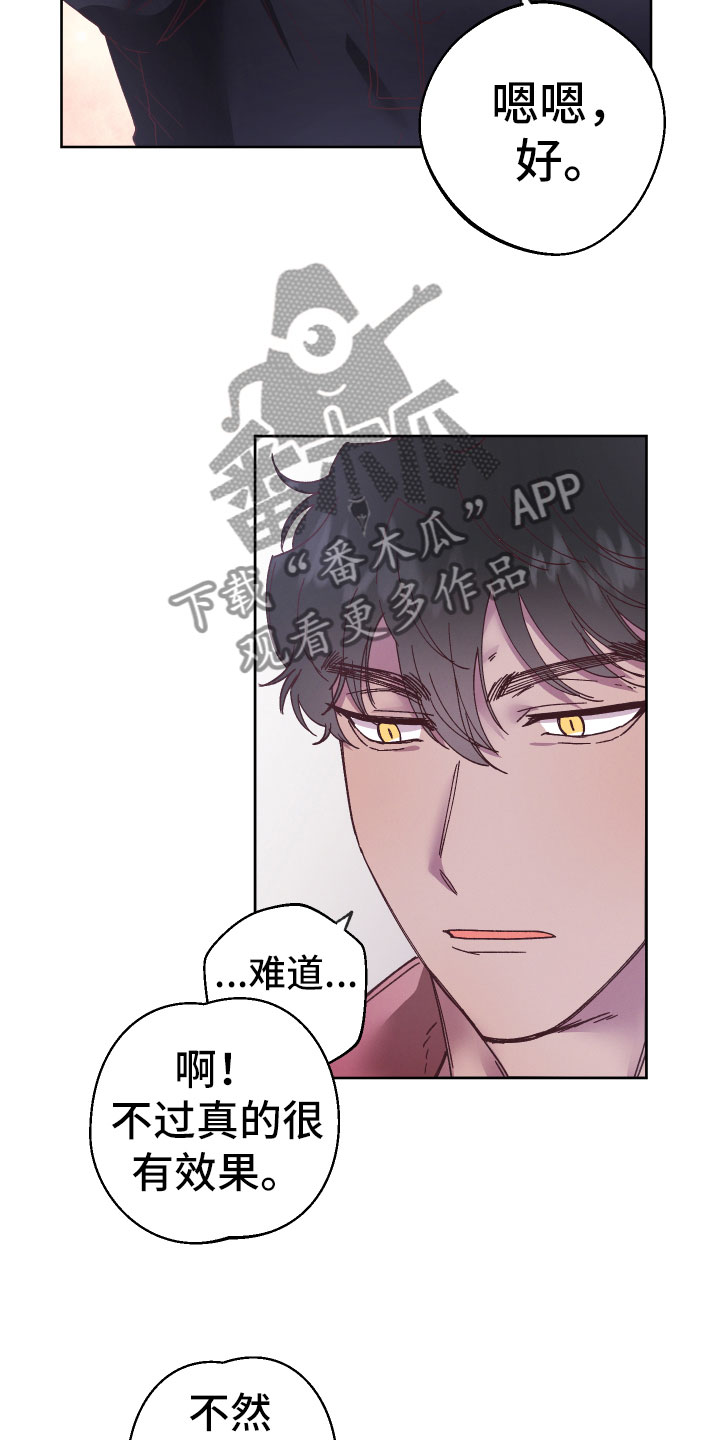 《金虎刹邪》漫画最新章节第10章：不自在免费下拉式在线观看章节第【8】张图片