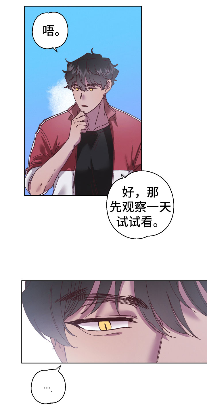 《金虎刹邪》漫画最新章节第10章：不自在免费下拉式在线观看章节第【6】张图片