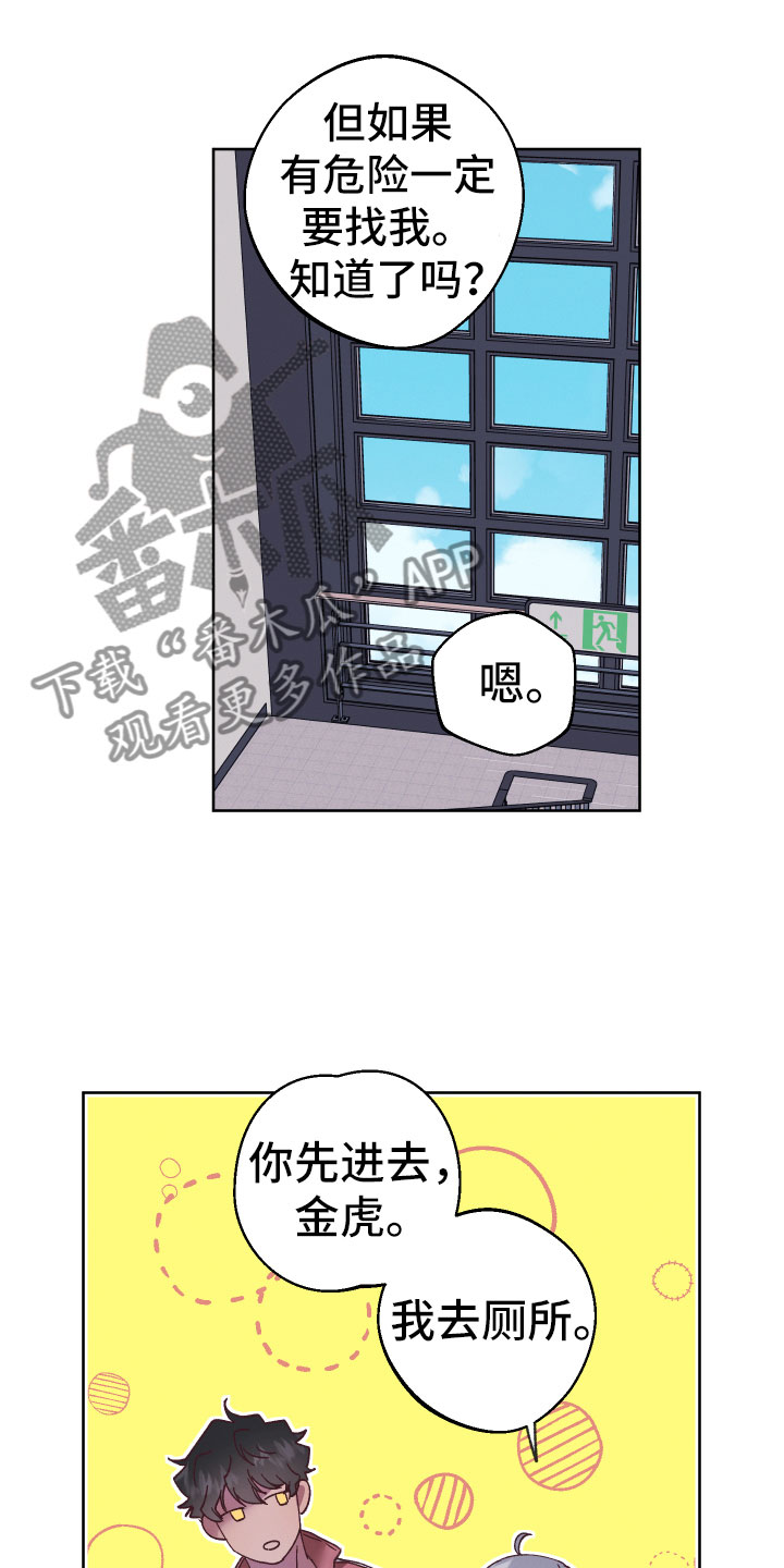 《金虎刹邪》漫画最新章节第10章：不自在免费下拉式在线观看章节第【5】张图片