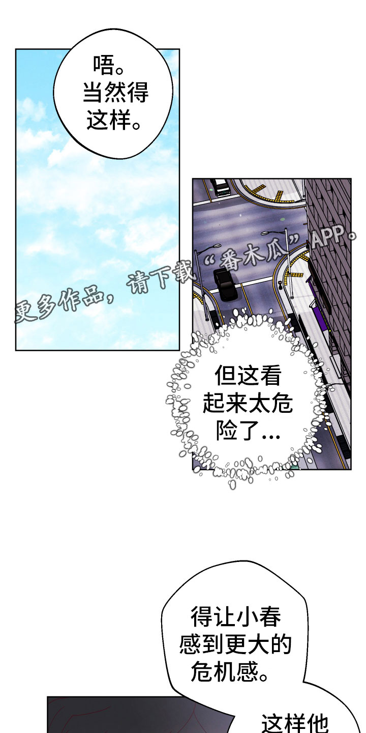 《金虎刹邪》漫画最新章节第14章：什么关系免费下拉式在线观看章节第【21】张图片