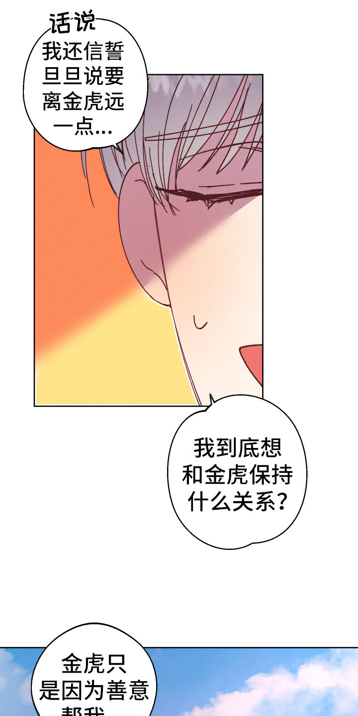 《金虎刹邪》漫画最新章节第14章：什么关系免费下拉式在线观看章节第【6】张图片