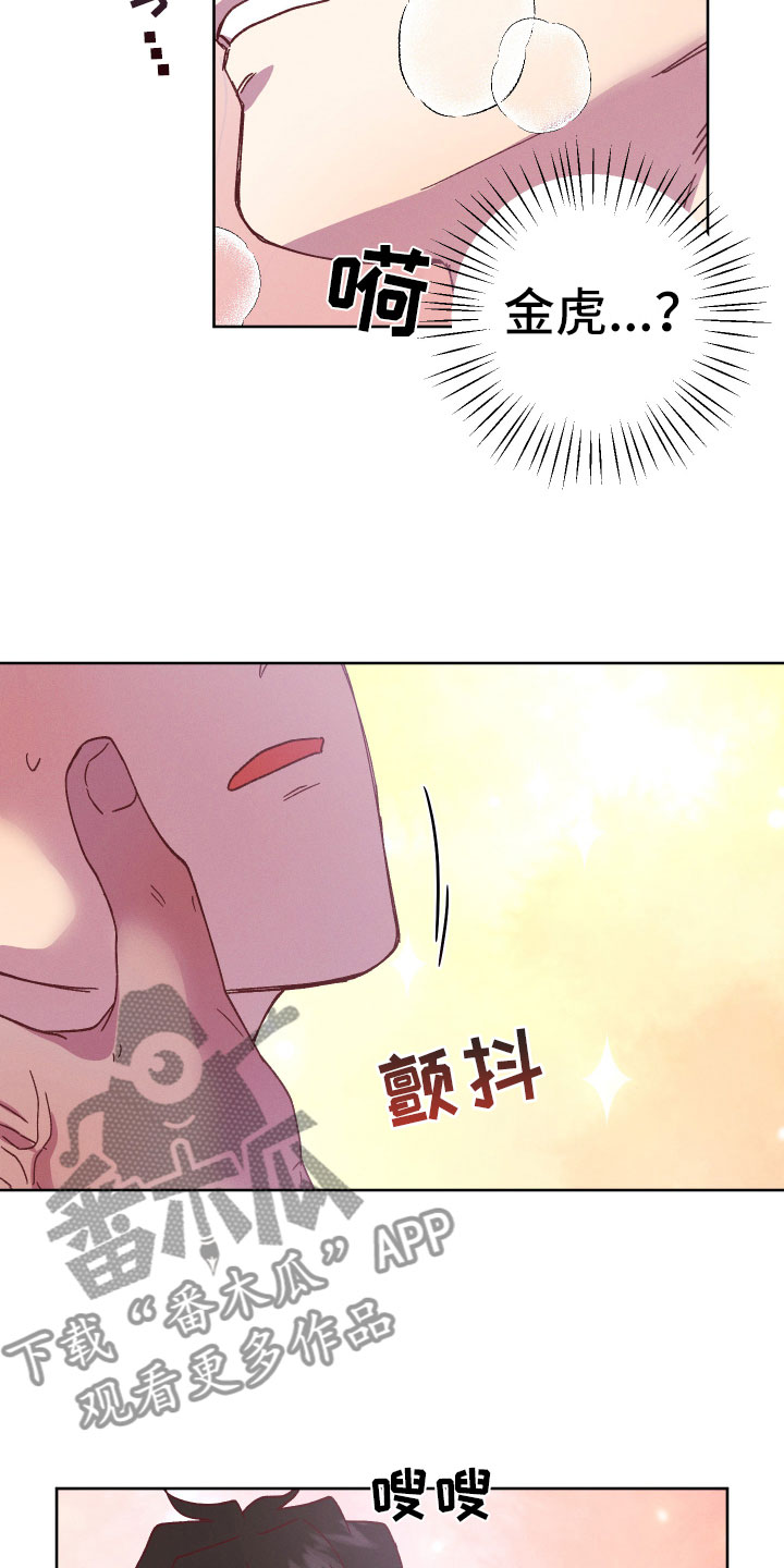 《金虎刹邪》漫画最新章节第16章：英雄救美免费下拉式在线观看章节第【12】张图片