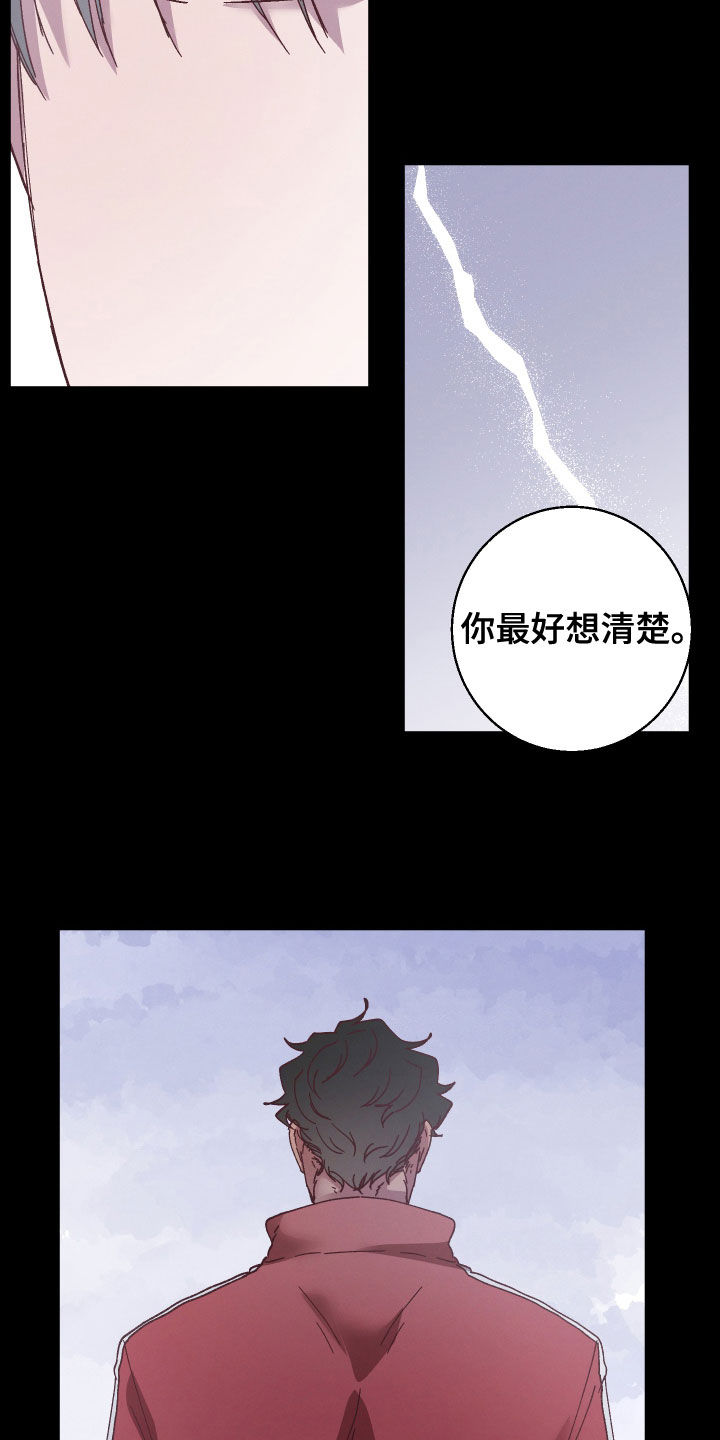 《金虎刹邪》漫画最新章节第21章：告诉他免费下拉式在线观看章节第【13】张图片