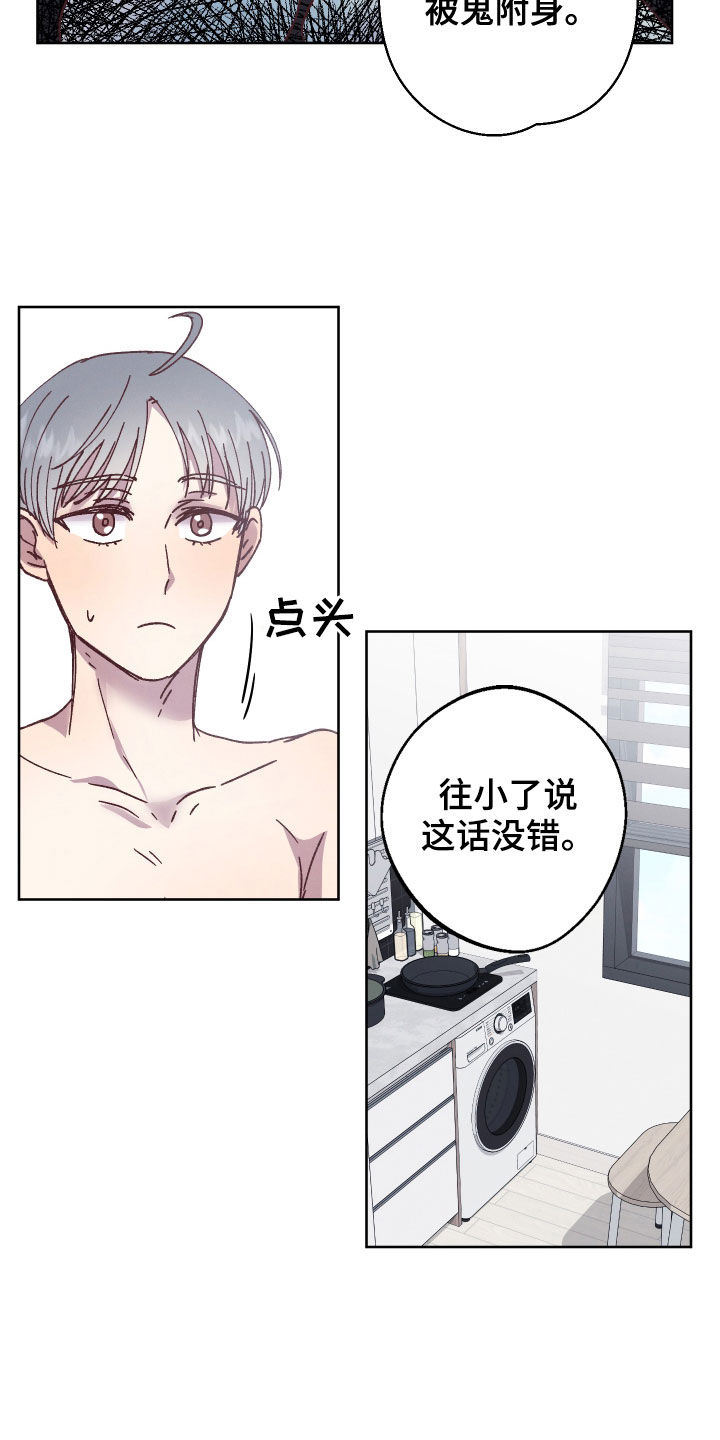 《金虎刹邪》漫画最新章节第21章：告诉他免费下拉式在线观看章节第【7】张图片