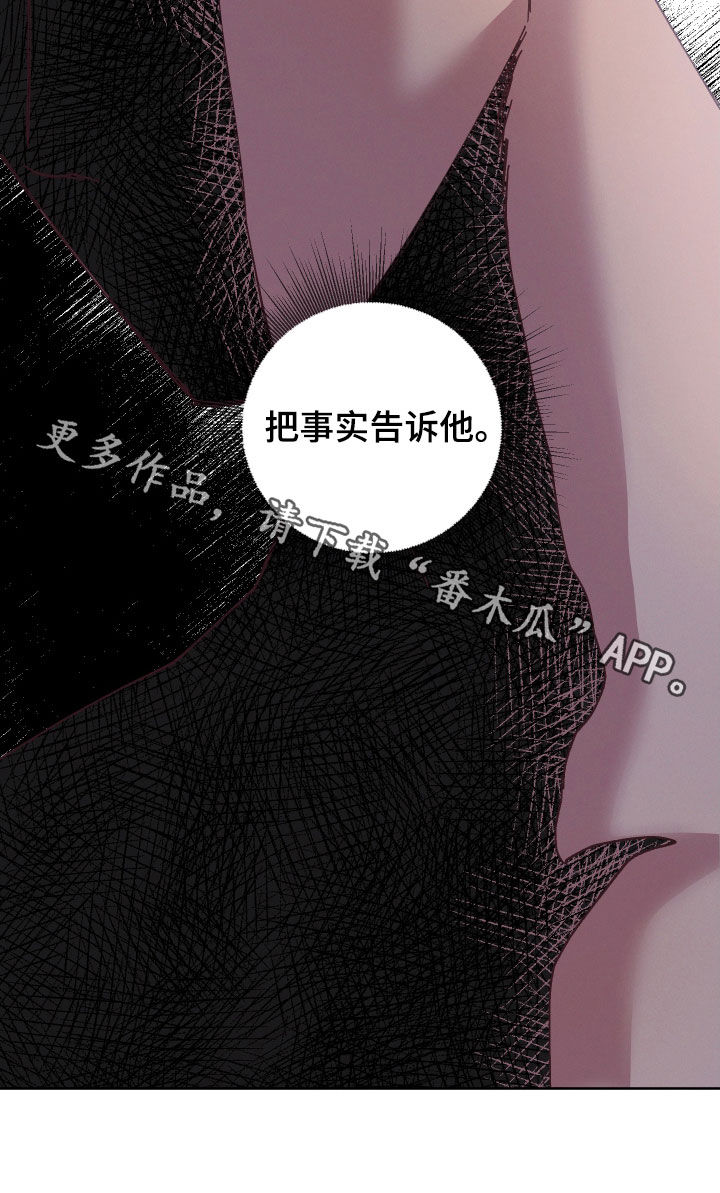 《金虎刹邪》漫画最新章节第21章：告诉他免费下拉式在线观看章节第【1】张图片