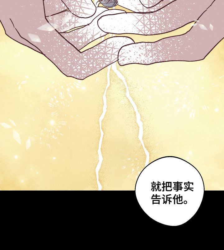 《金虎刹邪》漫画最新章节第21章：告诉他免费下拉式在线观看章节第【11】张图片