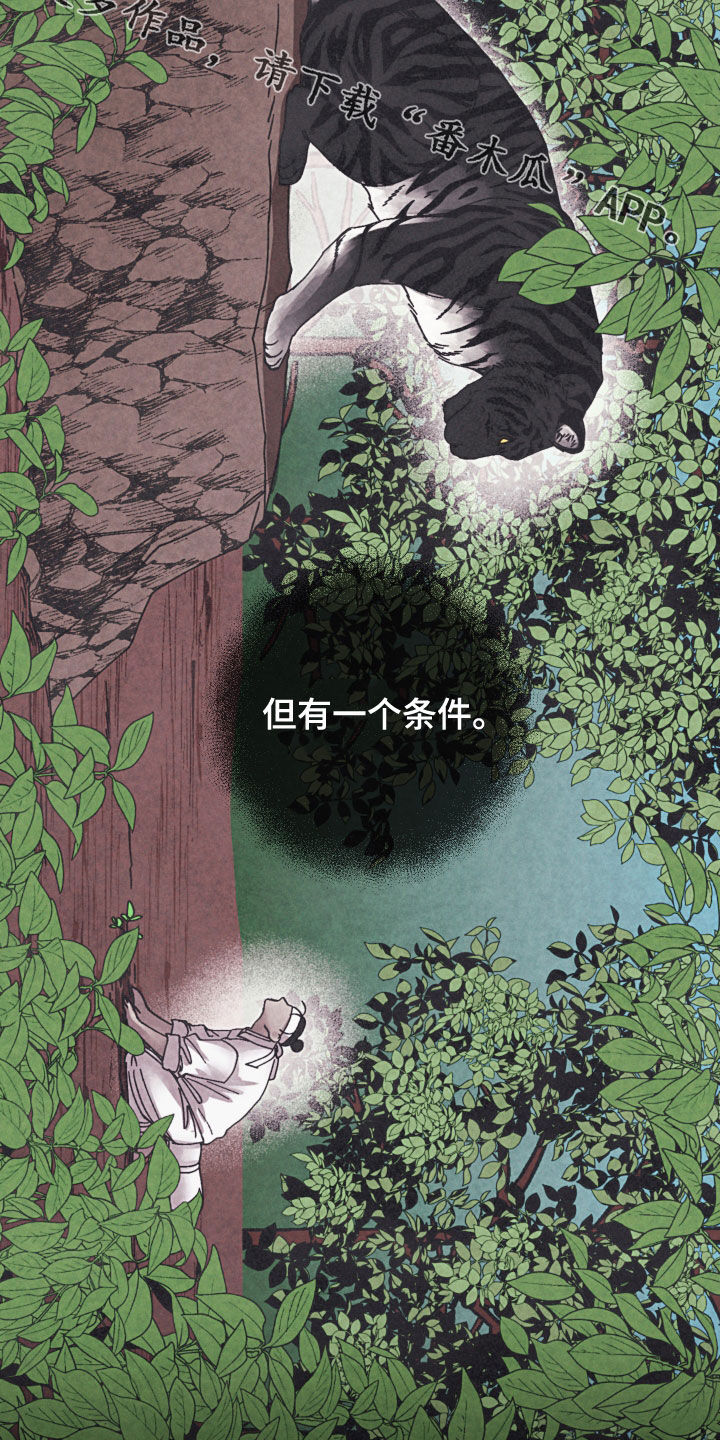 《金虎刹邪》漫画最新章节第25章：条件免费下拉式在线观看章节第【2】张图片