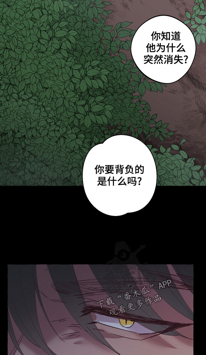 《金虎刹邪》漫画最新章节第25章：条件免费下拉式在线观看章节第【16】张图片