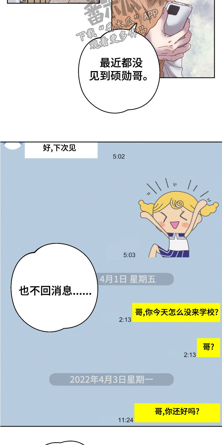 《金虎刹邪》漫画最新章节第29章：监护人免费下拉式在线观看章节第【15】张图片