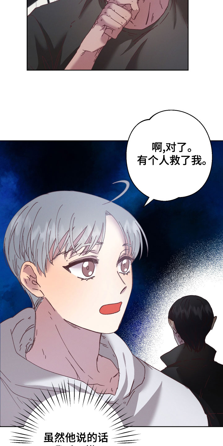 《金虎刹邪》漫画最新章节第38章：命运免费下拉式在线观看章节第【12】张图片