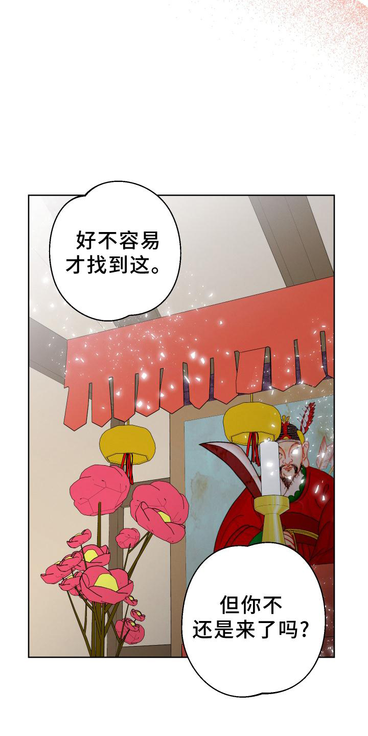 《金虎刹邪》漫画最新章节第44章：带走免费下拉式在线观看章节第【21】张图片