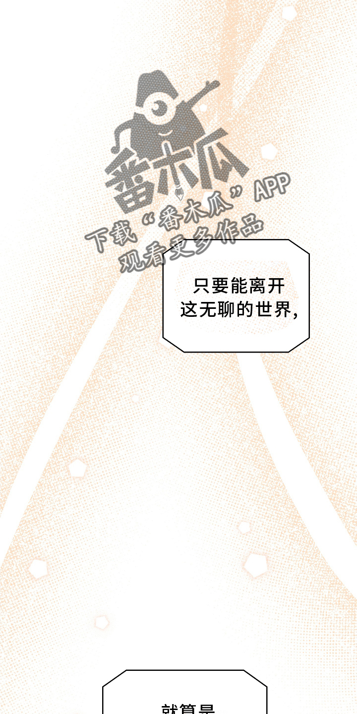 《金虎刹邪》漫画最新章节第45章：我想看着他免费下拉式在线观看章节第【6】张图片