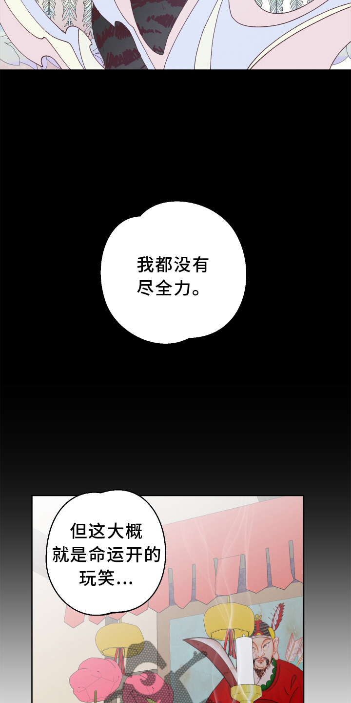 《金虎刹邪》漫画最新章节第45章：我想看着他免费下拉式在线观看章节第【14】张图片