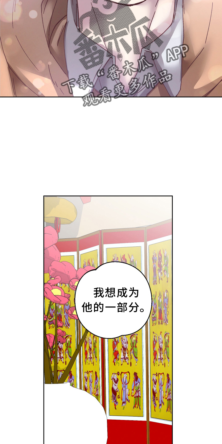 《金虎刹邪》漫画最新章节第45章：我想看着他免费下拉式在线观看章节第【2】张图片