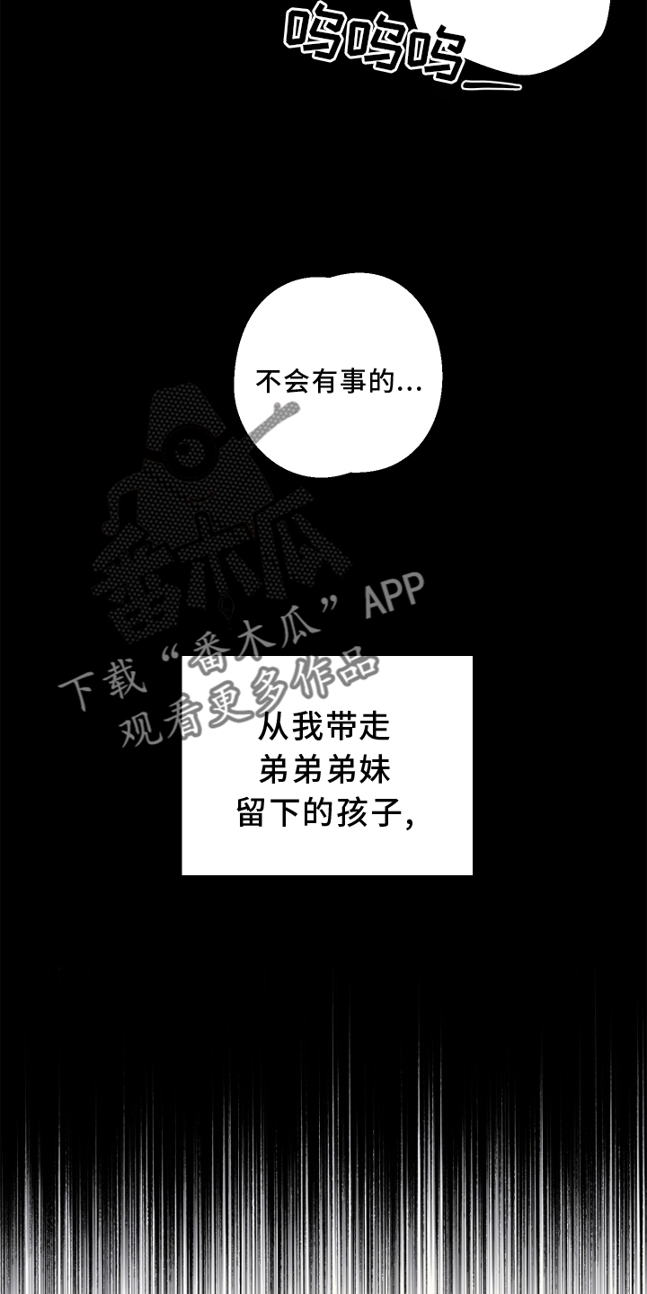 《金虎刹邪》漫画最新章节第45章：我想看着他免费下拉式在线观看章节第【18】张图片