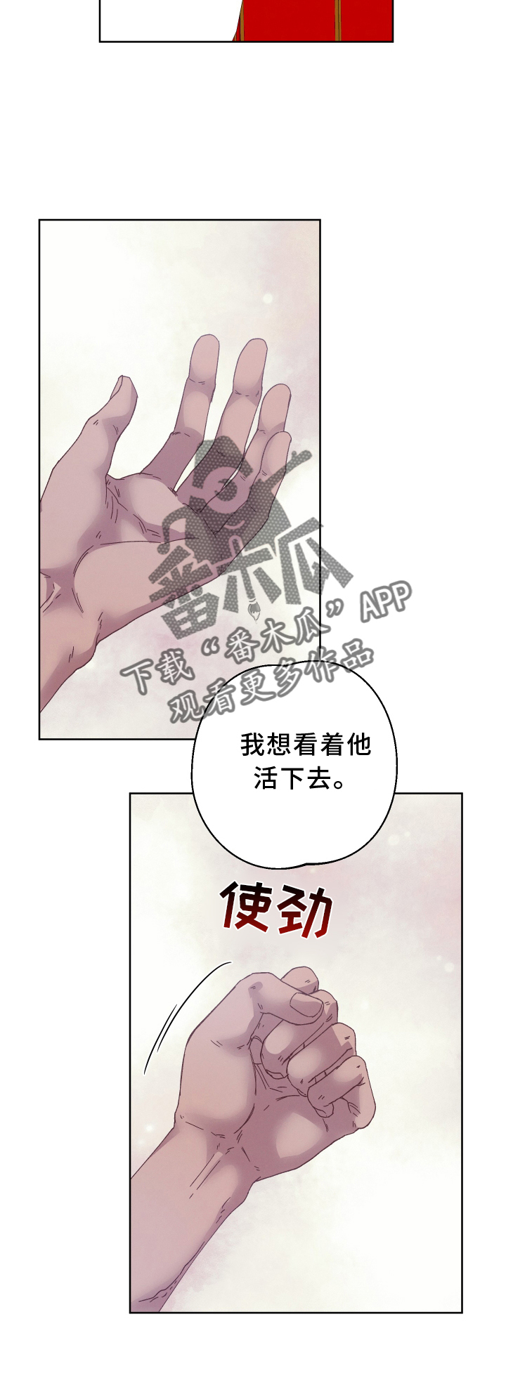 《金虎刹邪》漫画最新章节第45章：我想看着他免费下拉式在线观看章节第【1】张图片