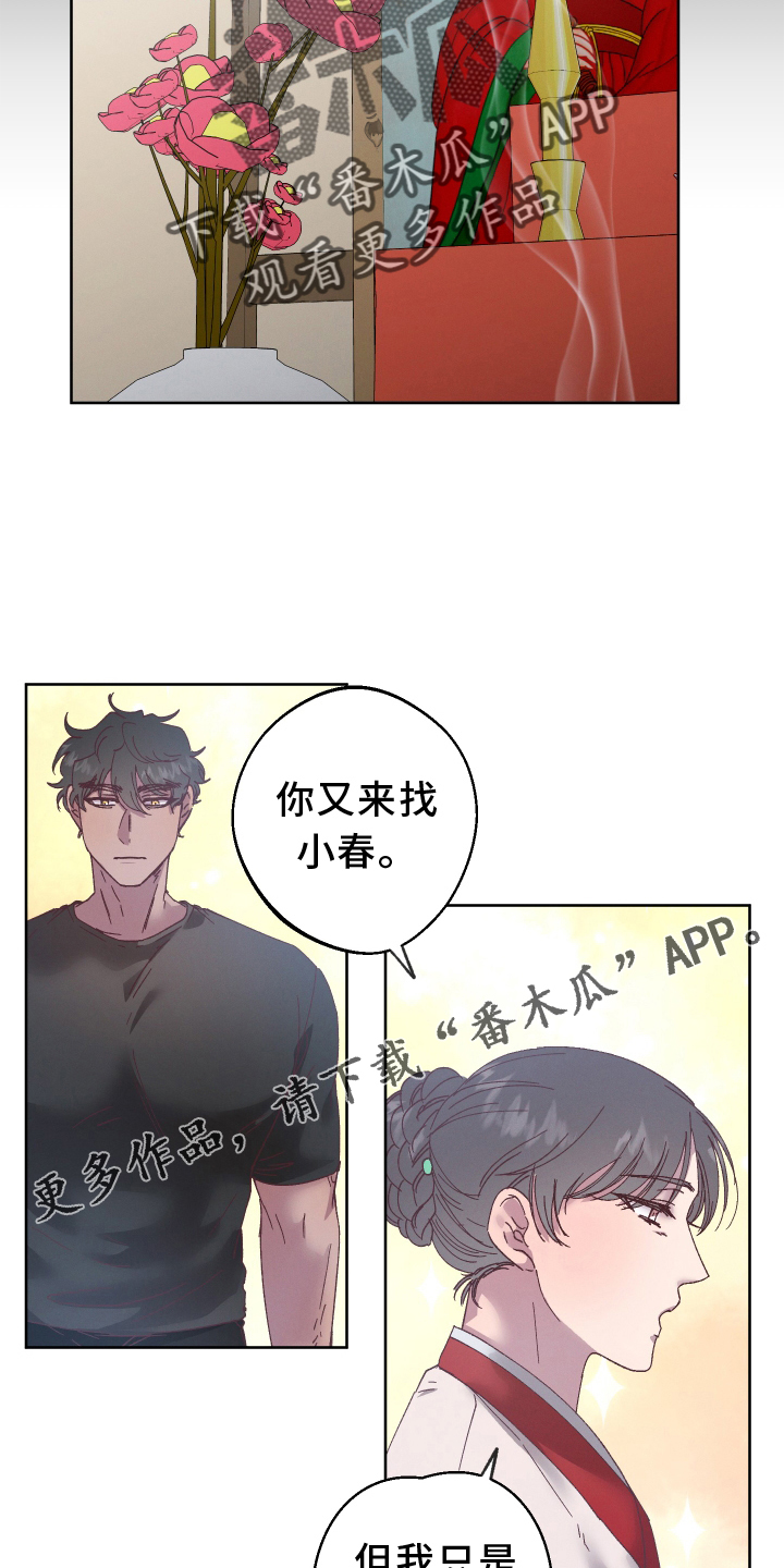 《金虎刹邪》漫画最新章节第45章：我想看着他免费下拉式在线观看章节第【13】张图片