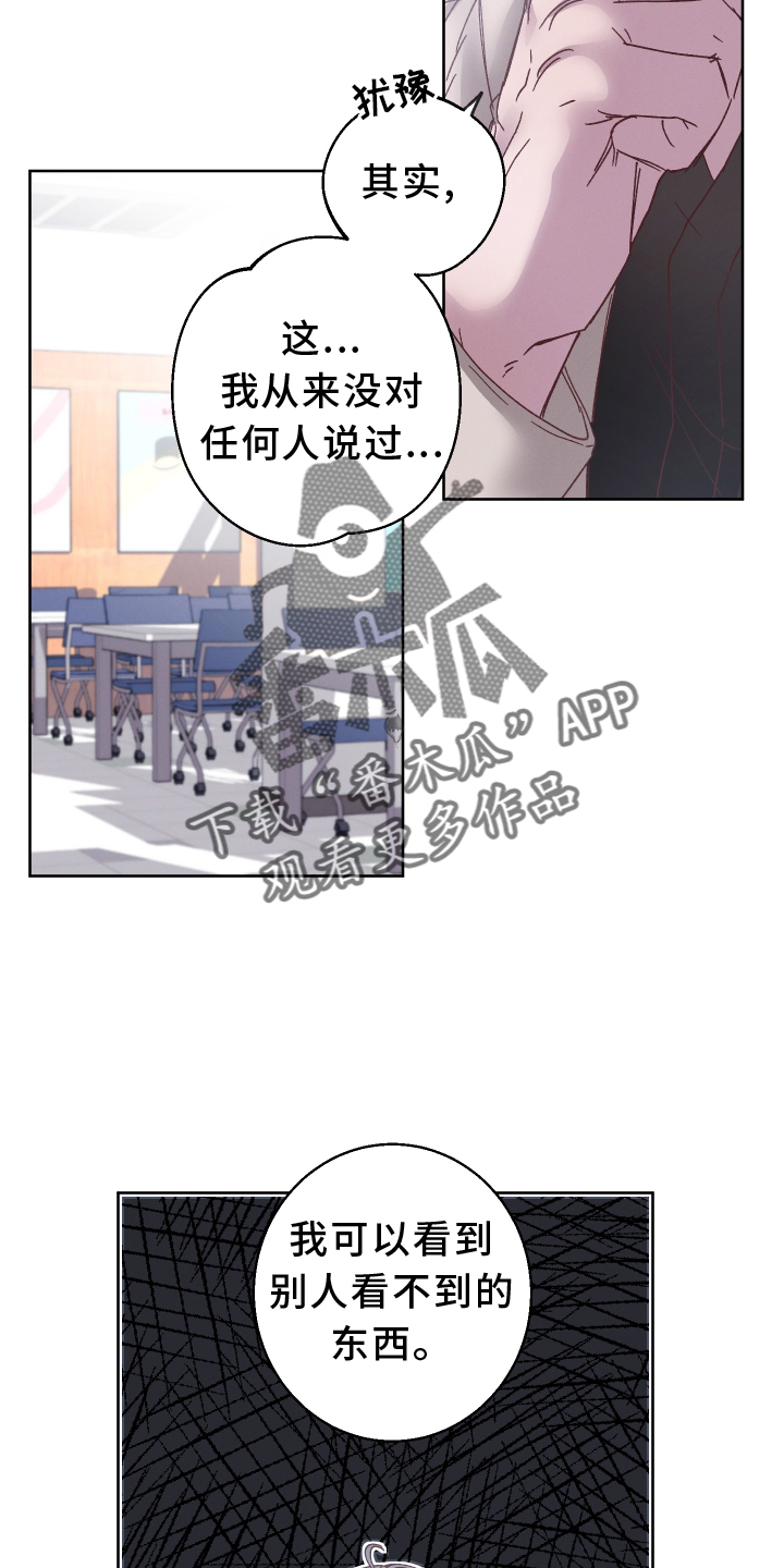 《金虎刹邪》漫画最新章节第47章：我害怕免费下拉式在线观看章节第【19】张图片