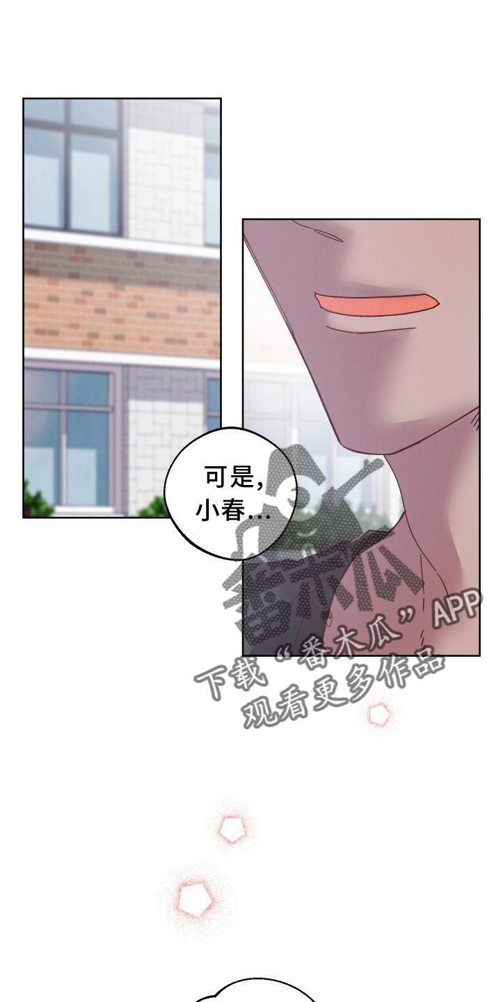 《金虎刹邪》漫画最新章节第49章：误会免费下拉式在线观看章节第【22】张图片