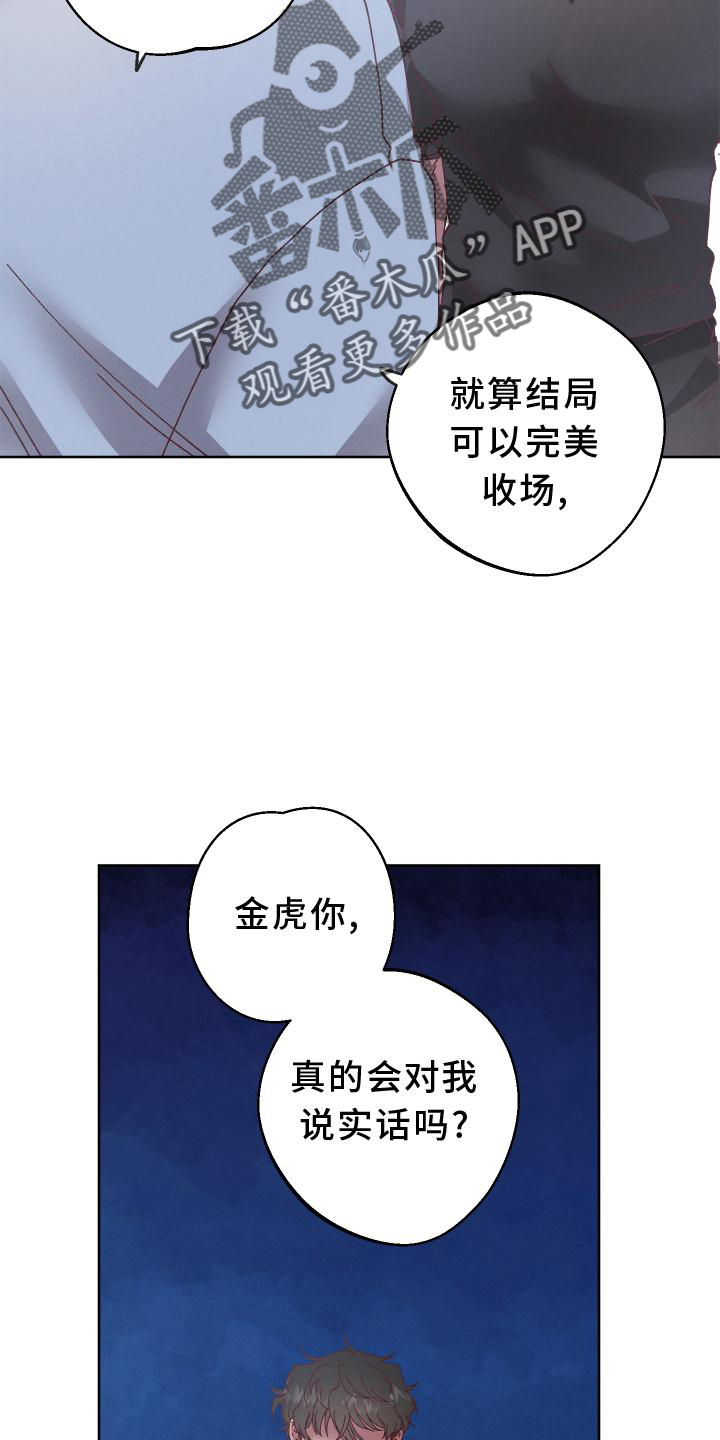 《金虎刹邪》漫画最新章节第49章：误会免费下拉式在线观看章节第【12】张图片