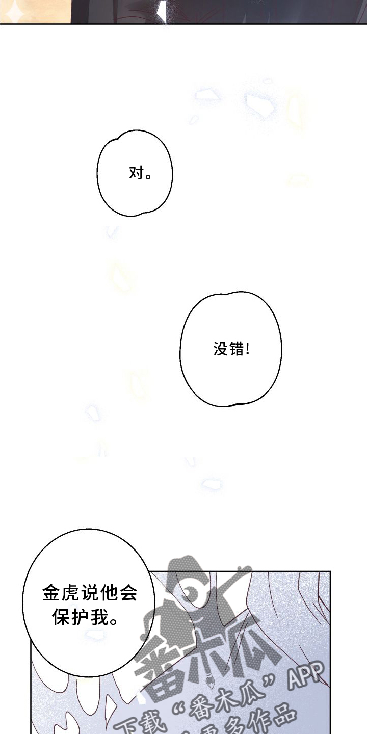 《金虎刹邪》漫画最新章节第54章：保护免费下拉式在线观看章节第【8】张图片