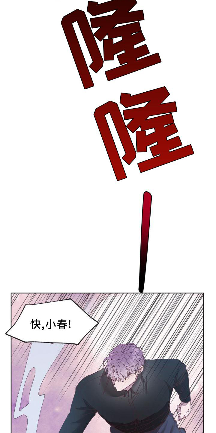 《金虎刹邪》漫画最新章节第56章：瞎话免费下拉式在线观看章节第【19】张图片