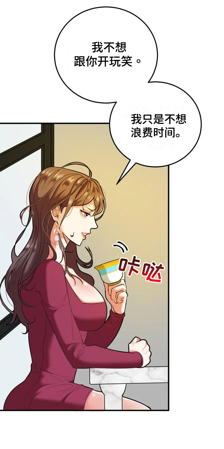 《婚姻合作》漫画最新章节第1章：相亲免费下拉式在线观看章节第【7】张图片